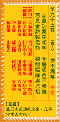 观音灵签 第95签:曹丕称帝