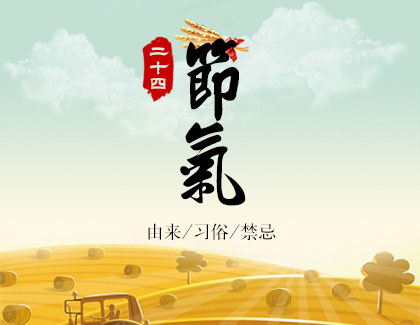 小寒,是全年度二十四节气中的最后一个节令